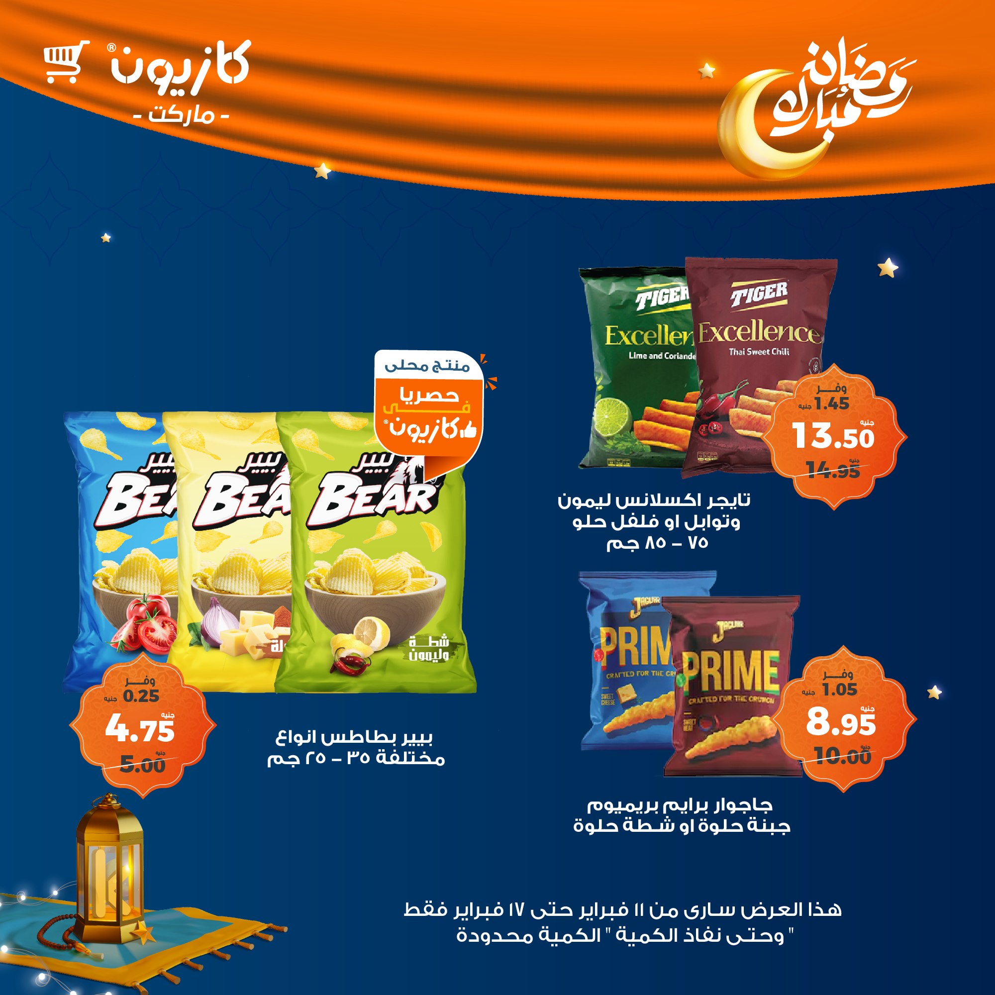 kazyon offers from 11feb to 17feb 2025 عروض كازيون من 11 فبراير حتى 17 فبراير 2025 صفحة رقم 44